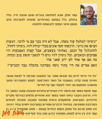 בחזרה לחיים