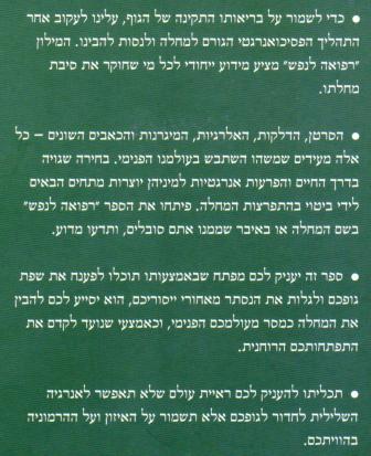 רפואה לנפש - מילון