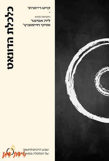 כלכלת הדונאט