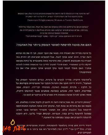 אהובתי היקרה - דיוויד דיידה