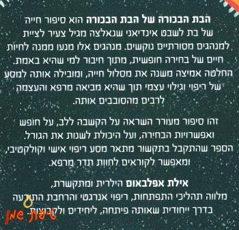 הבת הבכורה של הבת הבכורה