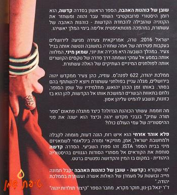 קדשה - ספר ראשון