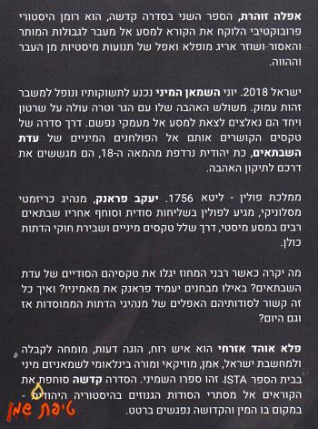 קדשה - ספר שני