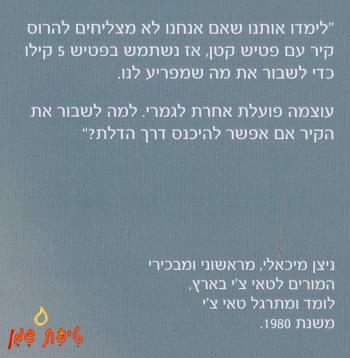 הדיאלוג בין הטאי צ'י לחיים