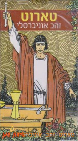 טארוט זהב אוניברסלי (Gold Universal Tarot)