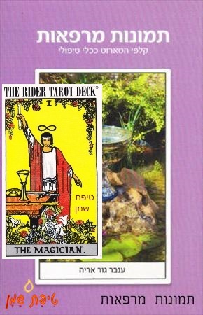 טארוט ריידר וספר 