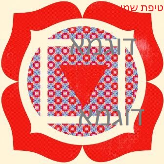 טיפת שמן סטיקר - מדבקה צ'אקרה 1