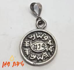 נגד עין הרע תליון קטן