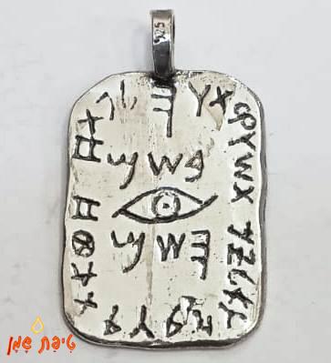 נגד עין הרע/טיפת שמן