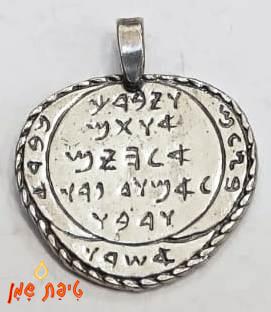 קמע הסליחות