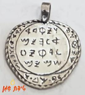 קמע הסליחות