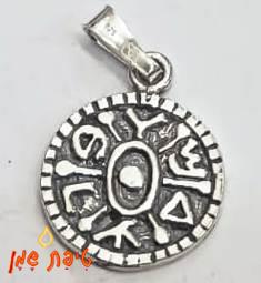 פתיחת שערים תליון קטן