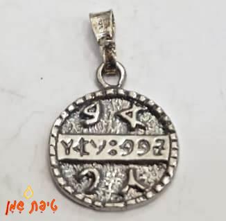 בריאות תליון קטן