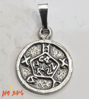 שמירה והגנה תליון קטן