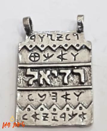 גילוי סודות - המלאך רזיאל