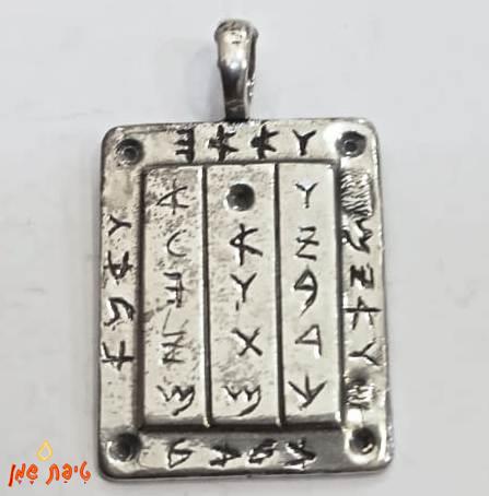 תיקון הנשמה מכסף טהור