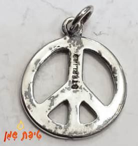 סמל השלום מכסף טהור
