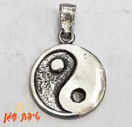 יין ויאנג דו צדדי מכסף טהור